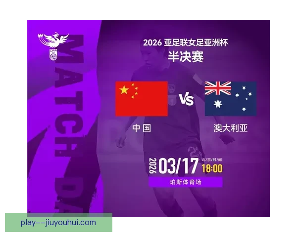 澳大利亚女足奥运失利引发反思与未来布局探讨
