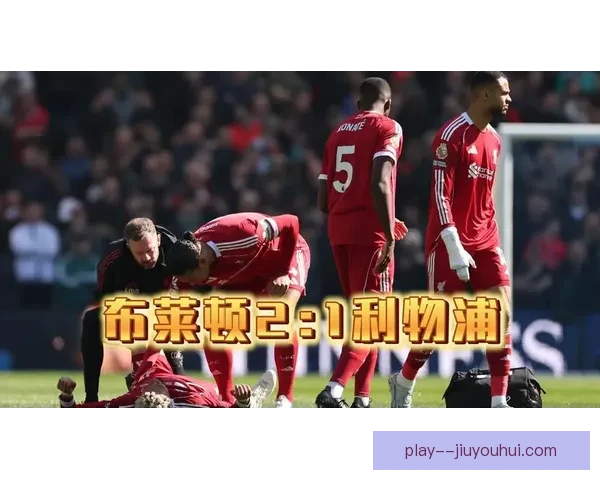 韦尔贝克在布莱顿重生老将锋芒再起书写英超逆袭第二春传奇励志篇