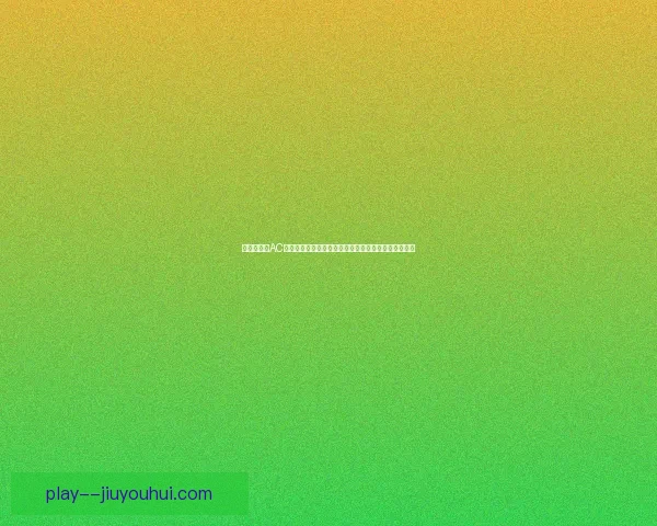 登贝莱对阵AC米兰欧协联关键数据解析与战术逻辑揭秘背后制胜密码