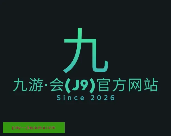 发现J9九游会